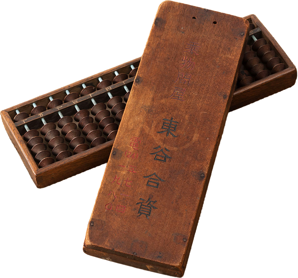 創業期のそろばん