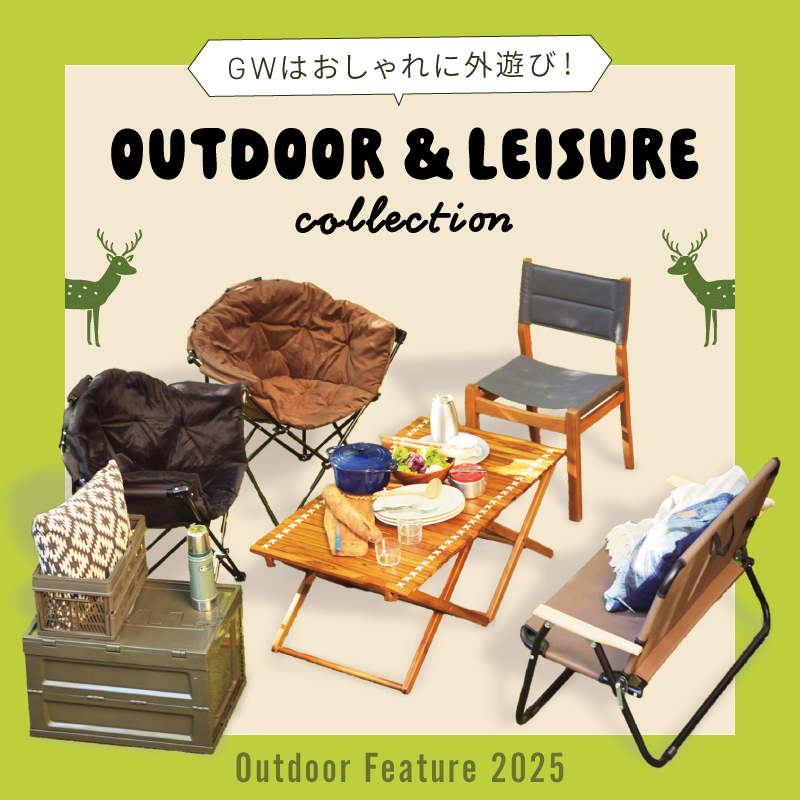 Outdoor&Leisure｜アウトドア&レジャーコレクション